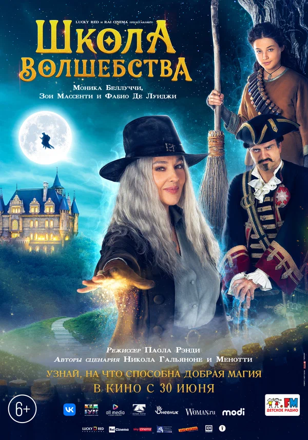 Школа волшебства (2021) онлайн бесплатно