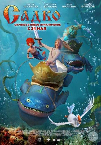 Садко (2017) онлайн бесплатно