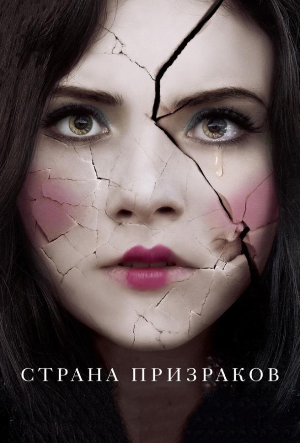 Страна призраков (2017) онлайн бесплатно