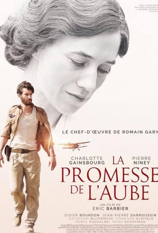 Обещание на рассвете (2017) онлайн бесплатно