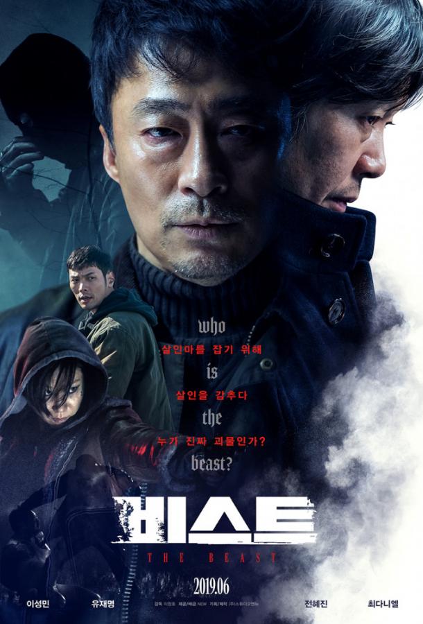 Зверь (2019) онлайн бесплатно