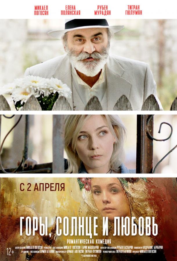 Горы, солнце и любовь (2019) онлайн бесплатно