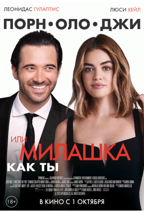 Порнолоджи, или Милашка как ты (2020) онлайн бесплатно