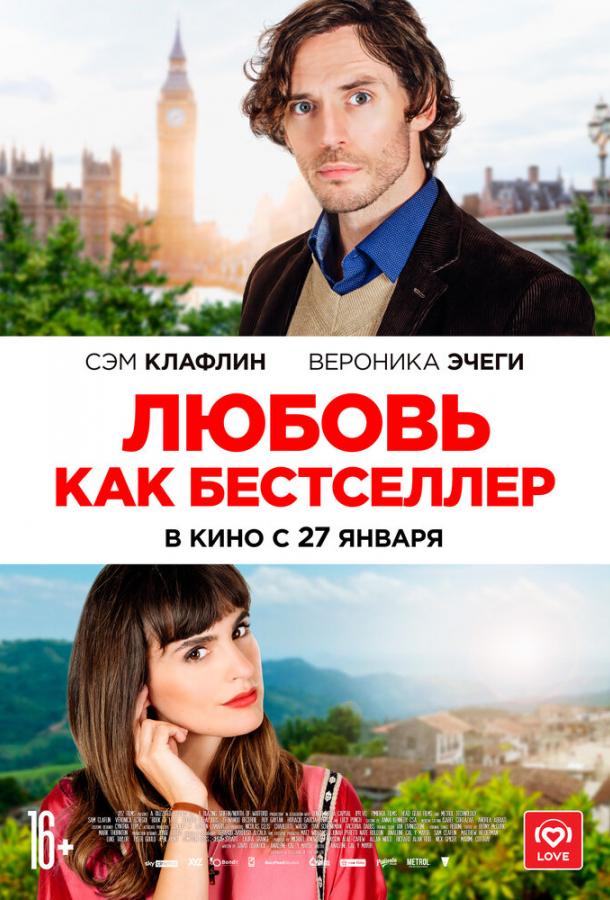 Любовь как бестселлер (2022) онлайн бесплатно
