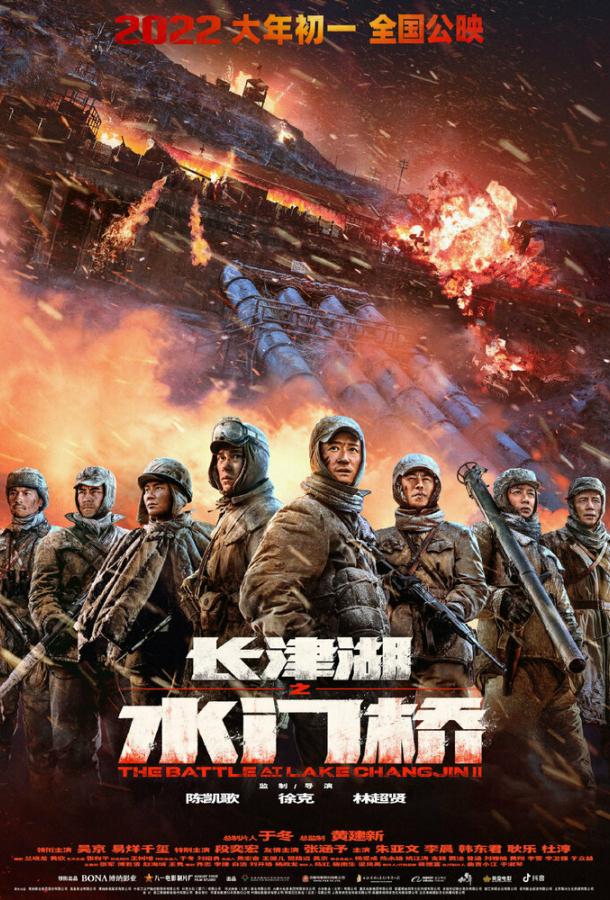 Битва на озере 2 (2022) онлайн бесплатно