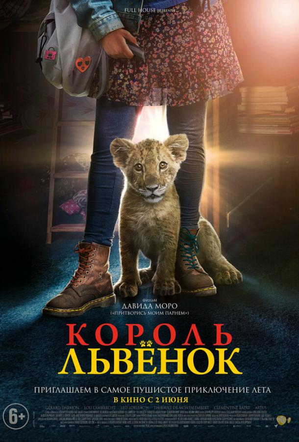 Король-львенок (2022) онлайн бесплатно