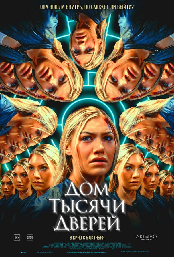 Дом тысячи дверей (2023) онлайн бесплатно