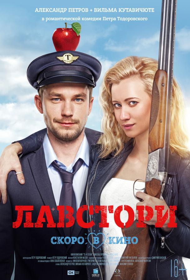 Лавстори (2022) онлайн бесплатно