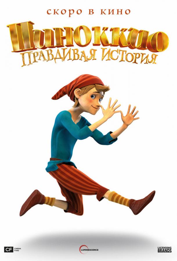 Пиноккио. Правдивая история (2021) онлайн бесплатно