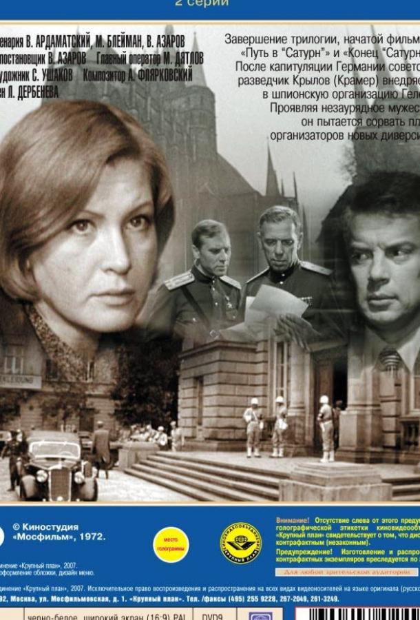 Бой после победы (1972) онлайн бесплатно