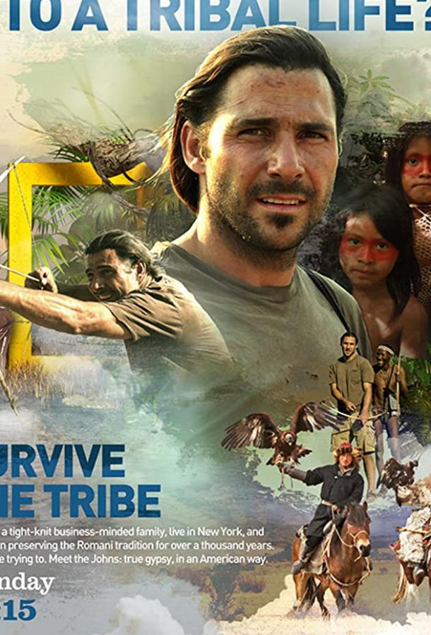 Выжить в племени (2014) онлайн бесплатно