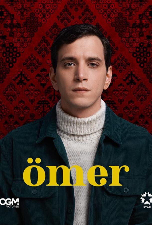 Омер (2023) онлайн бесплатно
