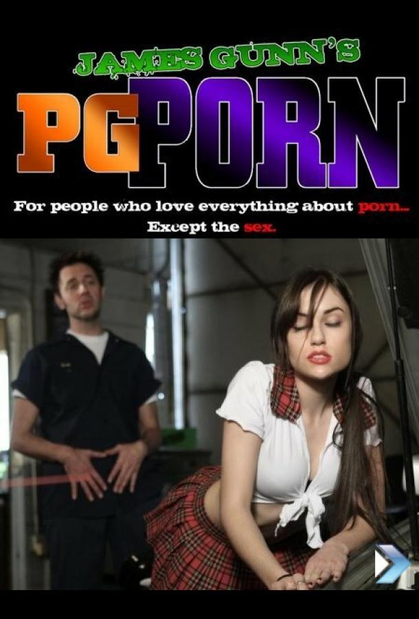 Порно для всей семьи (2008) онлайн бесплатно