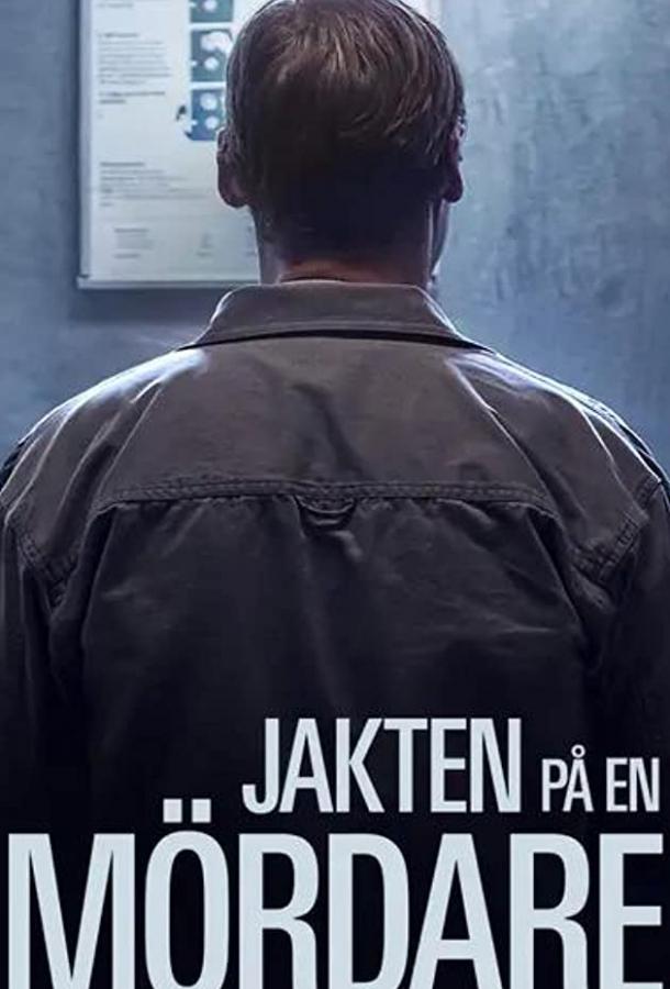 Охота за убийцей (2020) онлайн бесплатно