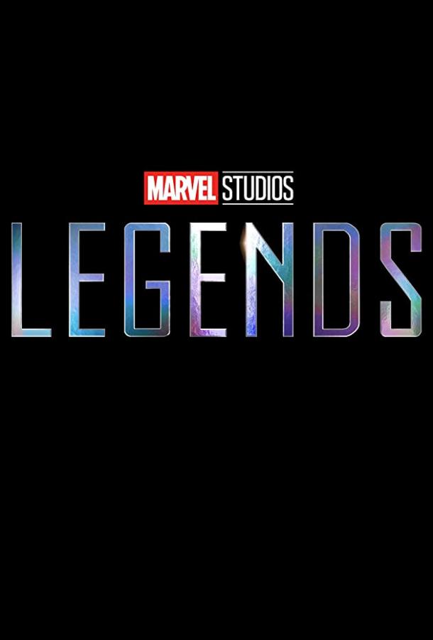 Marvel Studios: Легенды (2021) онлайн бесплатно