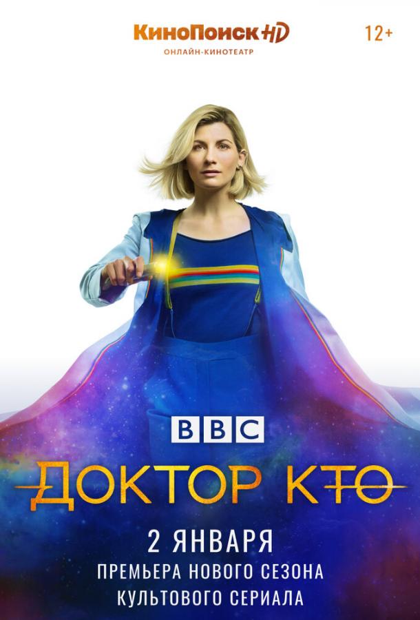 Доктор Кто (2005) онлайн бесплатно