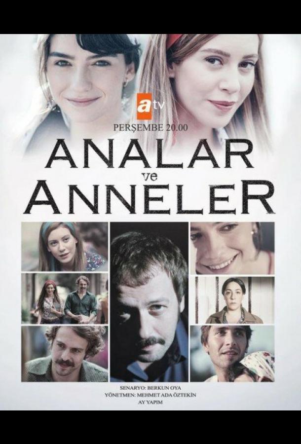Мамы и Матери (2015) онлайн бесплатно