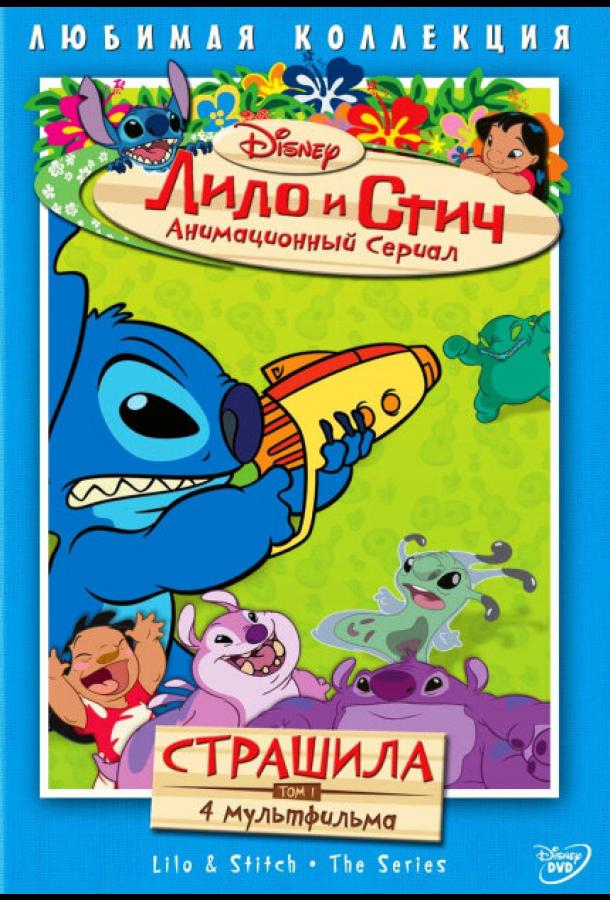Лило и Стич (2003) онлайн бесплатно