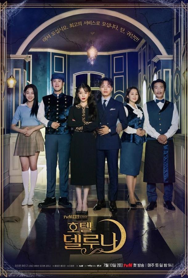 Отель «Дель Луна» (2019) онлайн бесплатно