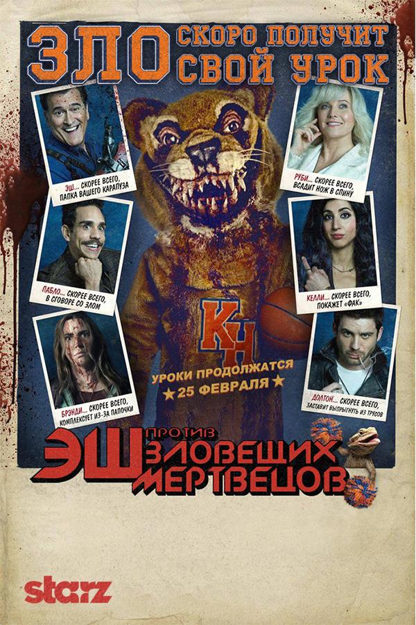 Эш против Зловещих мертвецов (2015) онлайн бесплатно