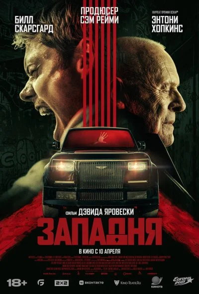 Западня (2025) онлайн бесплатно