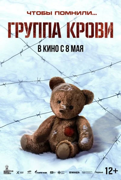 Группа крови (2025) онлайн бесплатно