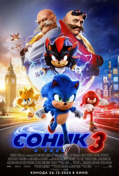 Соник 3 в кино (2024) онлайн бесплатно