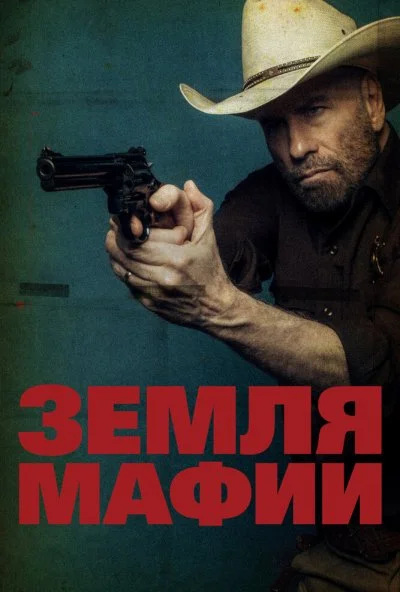 Земля мафии (2023) онлайн бесплатно