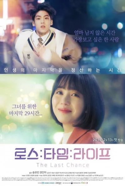 Потерянная жизнь: Последний шанс (2019) онлайн бесплатно