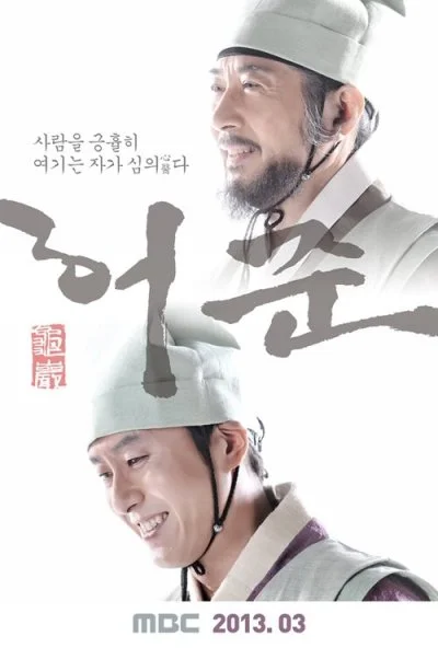 Хо Джун (2013) онлайн бесплатно