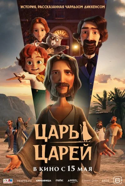 Царь царей (2025) онлайн бесплатно