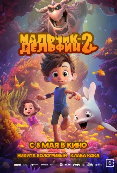 Мальчик-дельфин 2 (2025) онлайн бесплатно