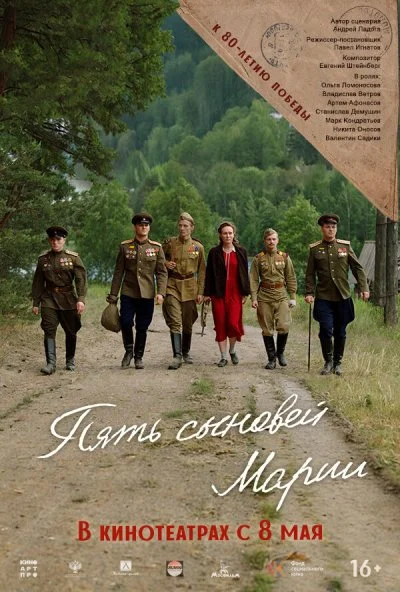 Пять сыновей Марии (2025) онлайн бесплатно