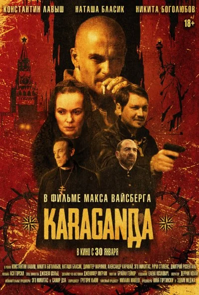 Караганда (2025) онлайн бесплатно