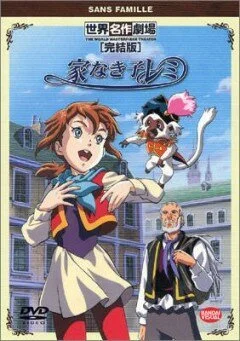 Бездомная девочка Реми (1996) онлайн бесплатно