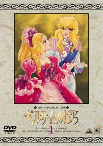 Роза Версаля (1979) онлайн бесплатно