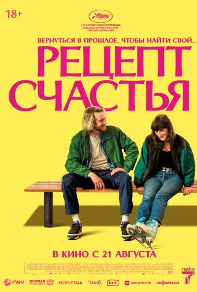 Рецепт счастья (2025) онлайн бесплатно
