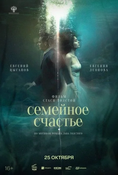 Семейное счастье (2025) онлайн бесплатно