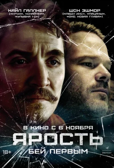 Ярость (2025) онлайн бесплатно