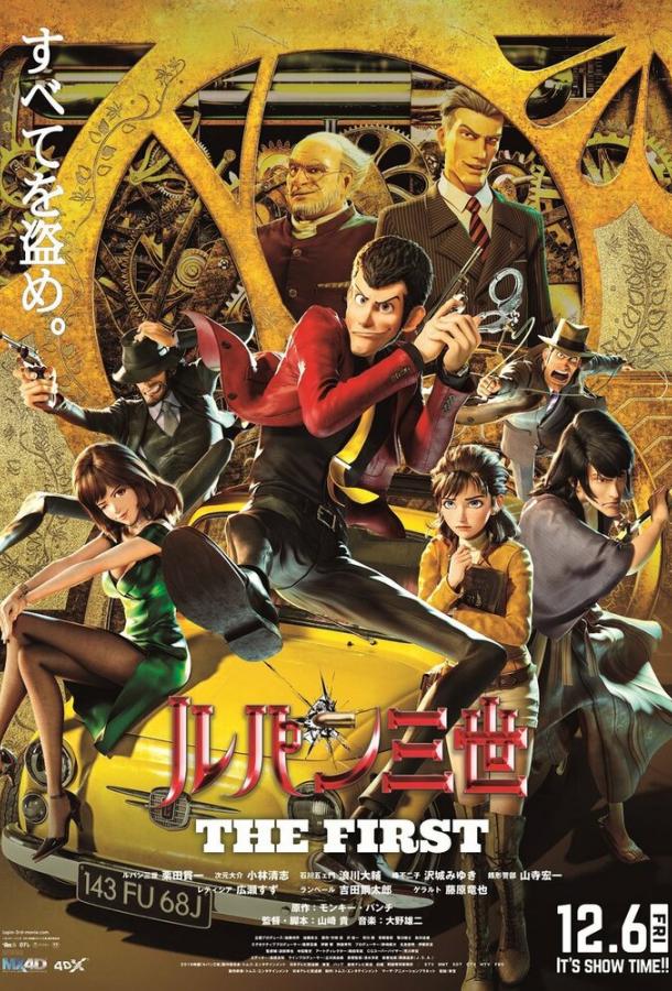 Люпен III: Первый (2019) онлайн бесплатно