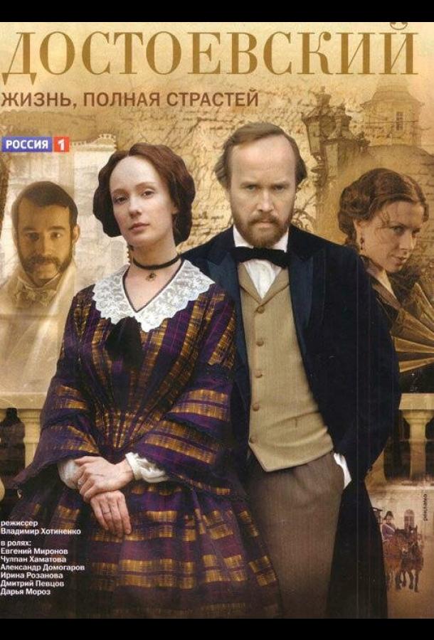 Достоевский (2010) онлайн бесплатно